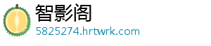 智影阁